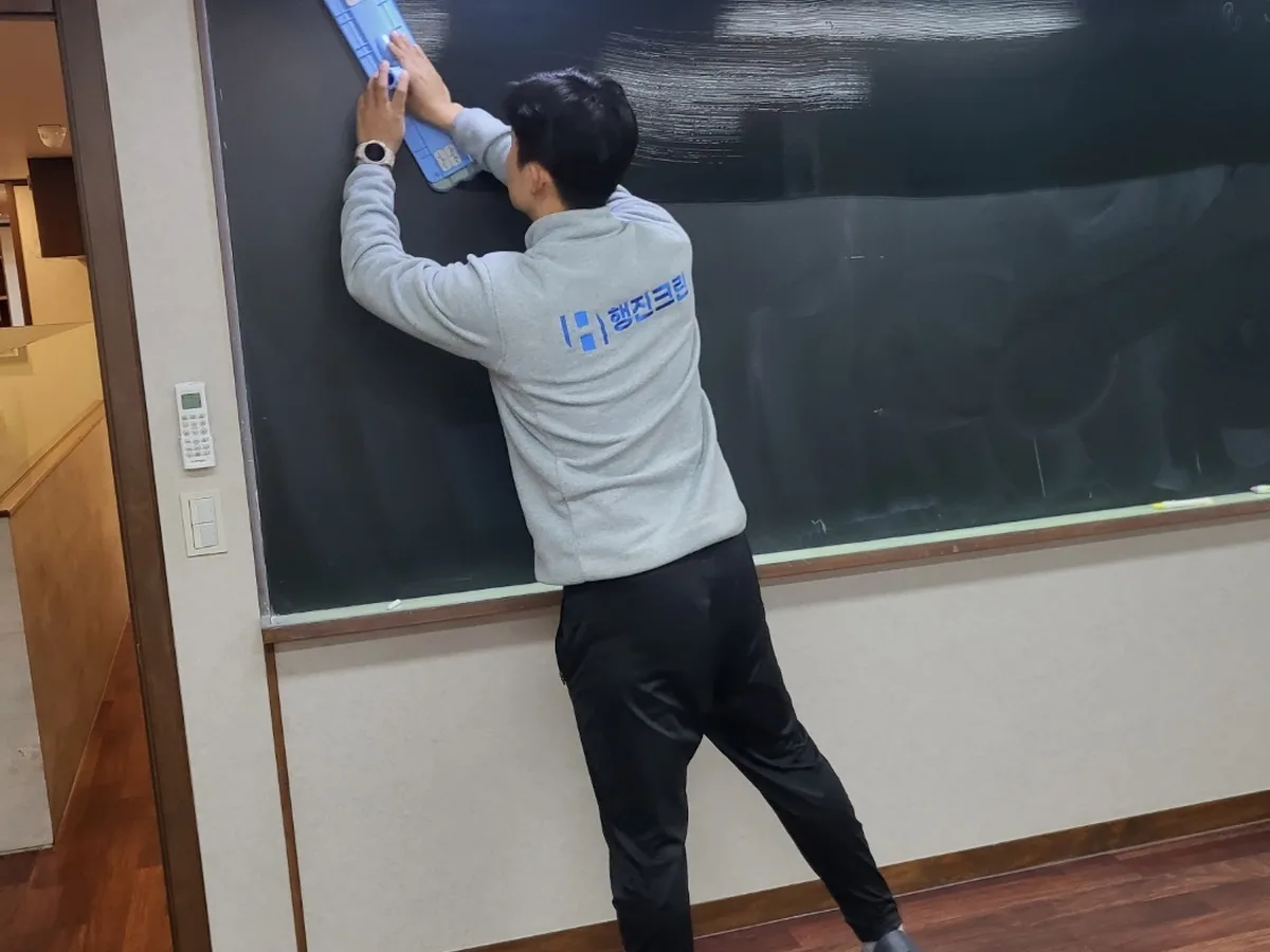 가평군 설악면 어린이집 칠판 과학실 위생청소 사례 - 행진크린
